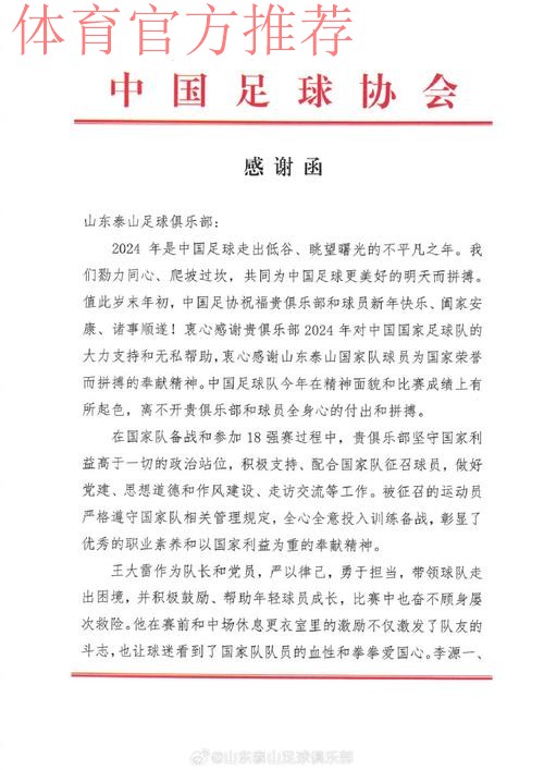 中国足协致函相关俱乐部 为其支持国足征战十二强赛道谢 中国足协致函相关俱乐部 为其支持国足征战十二强赛道谢
