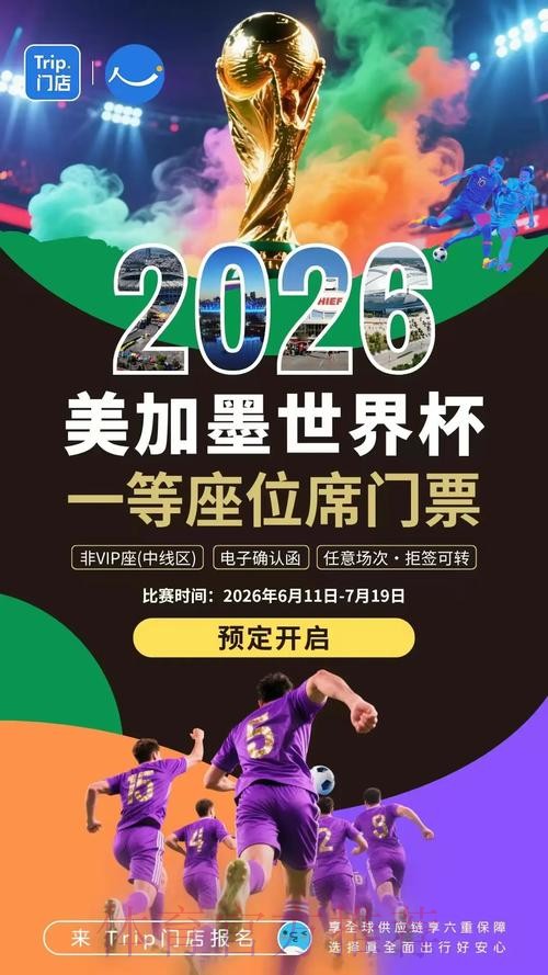 2026世界杯直播推荐最新网址