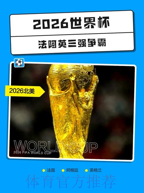 2026世界杯外围高清热门 2026世界杯外围高清热门